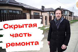 Обзор чернового ремонта коттеджа в КП "ТРАВА" в Краснодаре. Двухэтажный дом из одноэтажного!!!